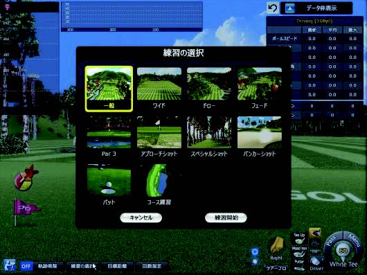 画像:練習モード